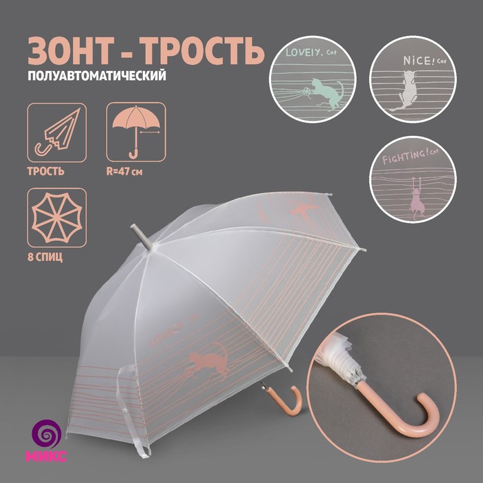 Зонт - трость полуавтоматический «Nice», 8 спиц, R = 47 см, цвет МИКС - Фото 1