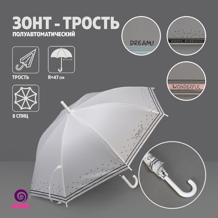 Зонт - трость полуавтоматический «Dream», 8 спиц, R = 47 см, цвет МИКС - Фото 1