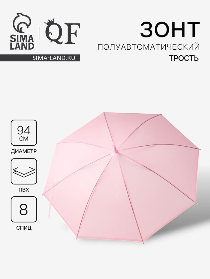 Зонт - трость полуавтоматический «Однотонный», 8 спиц, R=47/55 см, d=94 см, розовый - Фото 1