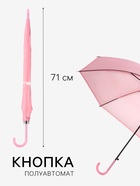 Зонт - трость полуавтоматический «Однотонный», 8 спиц, R=47/55 см, d=94 см, розовый - Фото 2