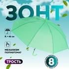 Зонт - трость полуавтоматический «Однотонный», 8 спиц, R = 46 см, цвет зелёный - фото 9678875