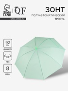 Зонт - трость полуавтоматический «Однотонный», 8 спиц, R=46/55 см, d=92 см, зелёный - Фото 1