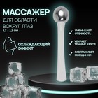 Массажёр для лица, 5,7 × 1,2 см, цвет белый/серебристый 7653221 - фото 9709077