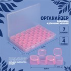 Органайзер для декора, 7 блоков, 4 ячейки, 17,5 × 10,5 × 2,5 см, цвет нежно-розовый - фото 9709108