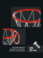 Корзина баскетбольная №5, d=380 мм, с сеткой - Фото 2