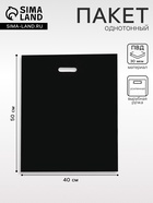 Пакет полиэтиленовый с вырубной ручкой, чёрный, 40×50 см, 30 мкм - Фото 1