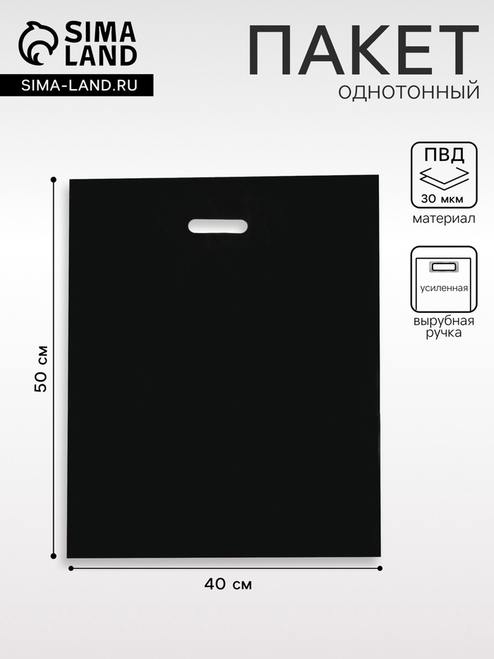 Пакет полиэтиленовый с вырубной ручкой, чёрный, 40×50 см, 30 мкм - Фото 1