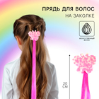 Прядь для волос на заколке, 20 см МИКС 7359286 - фото 16349585