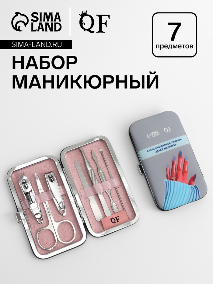 Набор маникюрный «Делай маникюр», 7 предметов, PVC - чехол, голубой - Фото 1