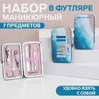 Набор маникюрный «SANDY BEACH», 7 предметов, в футляре, в PVC - чехле - Фото 1