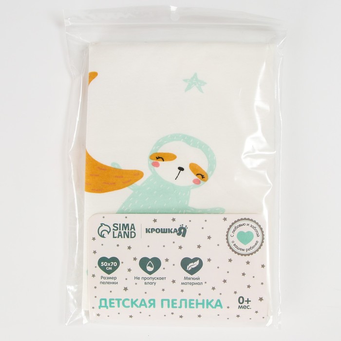Пеленка на непромокаемой основе, 50х70 см «Луна» - Фото 1