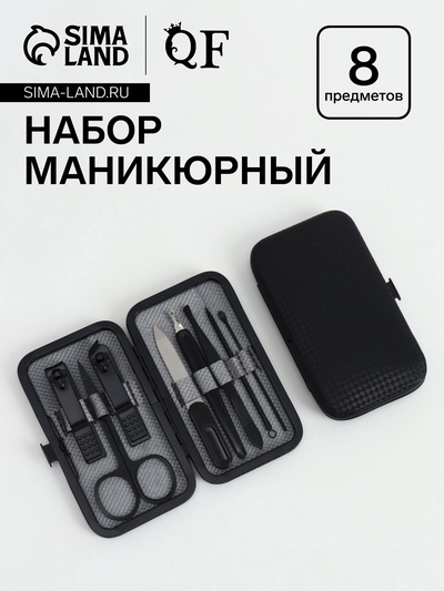 Набор маникюрный Christian, 8 предметов, в футляре, чёрный, серый