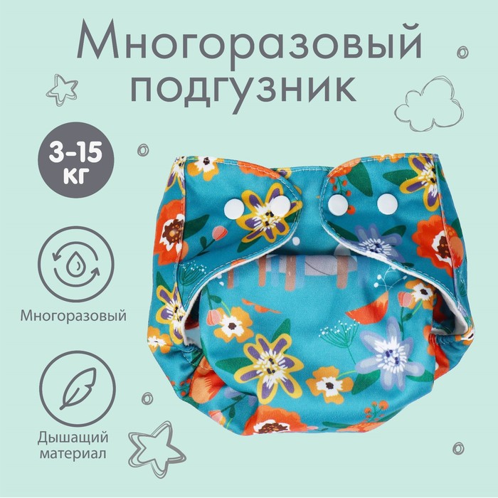 Многоразовый подгузник «Оленята», 3-15 кг, Крошка Я - Фото 1