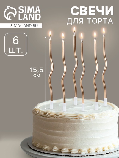 Свечи для торта витые «Серпантин» 6 шт., коктейльные, шампань