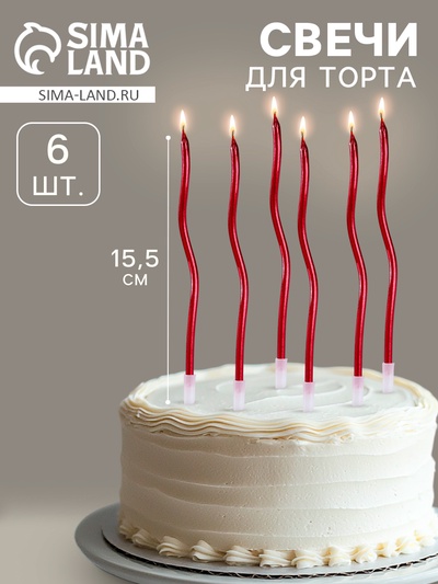 Свечи для торта витые «Серпантин» 6 шт., коктейльные, рубиновые