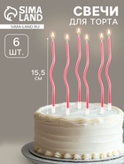 Свечи для торта витые «Серпантин» 6 шт., коктейльные, розовый блик - Фото 1