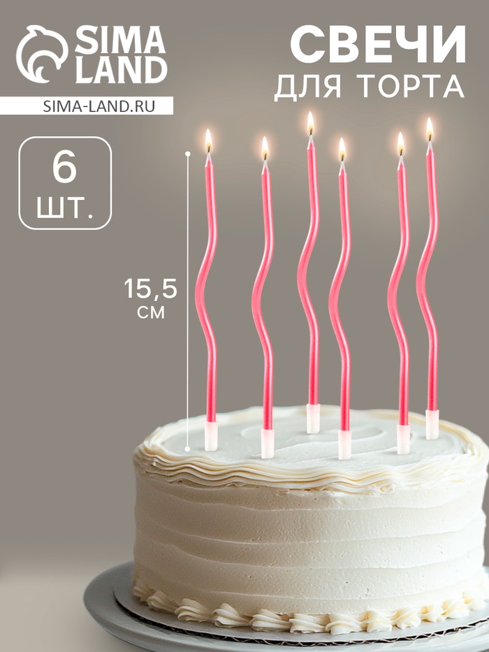 Свечи для торта витые «Серпантин» 6 шт., коктейльные, розовый блик - Фото 1