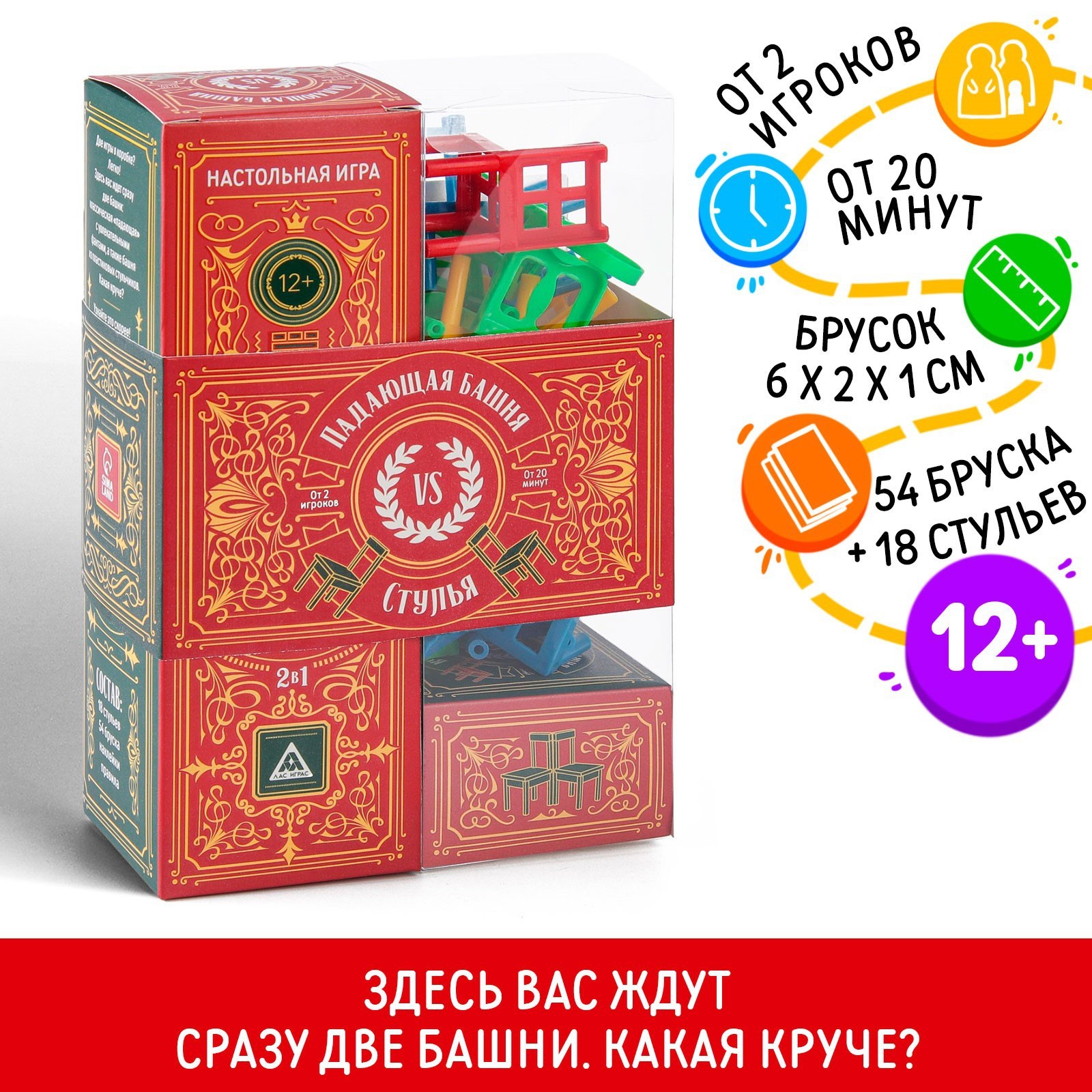 Падающая башня-дженга «Башня против стульев» с фантами, 54 бруска, 18  стульев, 12+ (7183198) - Купить по цене от 337.50 руб. | Интернет магазин  SIMA-LAND.RU