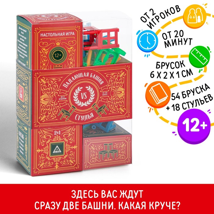 Падающая башня-дженга «Башня против стульев» с фантами, 54 бруска, 18 стульев, 12+ - фото 1908896348