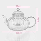 Заварочный чайник из стекла Доляна «Диана. Грация», 1 л, стеклянное сито - Фото 3
