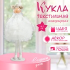 Интерьерная кукла текстильная «Принцесса в белом наряде, с сердцем», 43×18×19.5 см - Фото 1