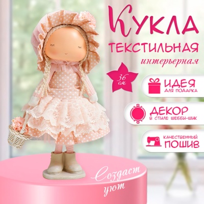 Интерьерная кукла текстильная «Малышка в чепчике и платье в горох, с корзиной цветов», 36×14×16 см