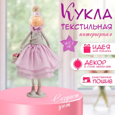 Интерьерная кукла текстильная «Малышка в сиреневом наряде, с корзиной цветов», 45.5×17×19 см