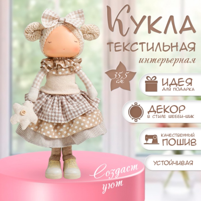 Интерьерная кукла текстильная «Малышка с бантом в волосах, с цветочком», 35.5×13.5×20 см