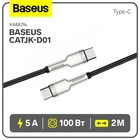 Кабель Baseus Cafule CATJK-D01, Type-C - Type-C, 5 А, 100 Вт, Power Delivery, 2 м, черный 7827922 - фото 14852215