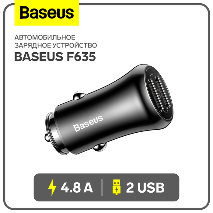 Автомобильное зарядное устройство Baseus Gentleman F635, 2 USB, 4.8 А, черное - фото 9710476