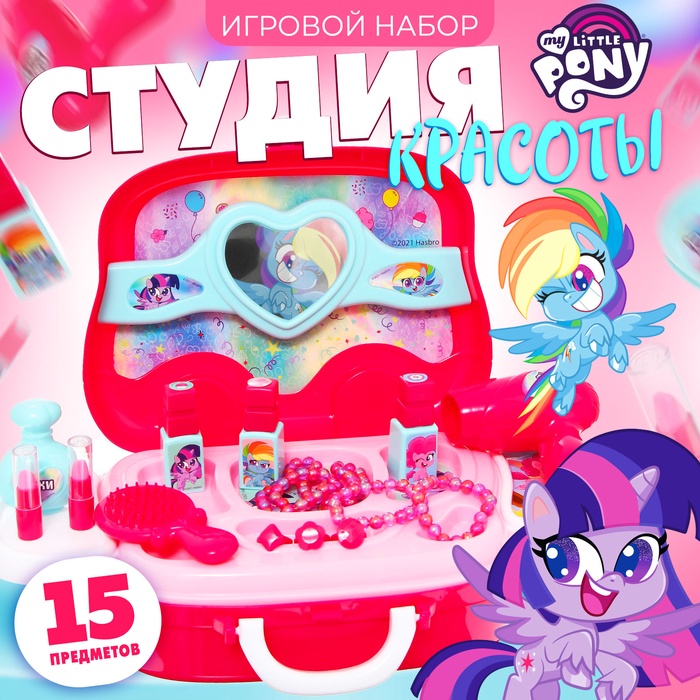 Игровой набор парикмахера «Студия красоты», My little pony, в чемодане - Фото 1