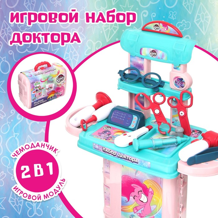 Игровой набор доктора в чемодане, My Little Pony - фото 1907435529