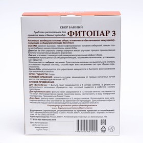 

Банный сбор Фитопар-3 общеукрепляющий, 20 фильтр-пакетов по 25 г