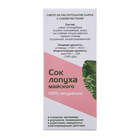 Сироп Алфит «Сок лопуха майского», 100 мл - Фото 8