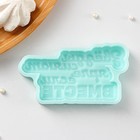 Молд для заливки «Звёзды сияют ярче, если вместе», 10×5.2×1 см, силикон, бирюзовый - Фото 2