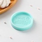 Силиконовая форма «О боже, какой мужчина», d=5,9 см, h=1 см, цвет бирюзовый - Фото 3