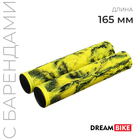 Грипсы Dream Bike, 165 мм, цвет жёлтый - фото 321641416