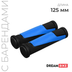 Грипсы Dream Bike, 125 мм, с барендами, цвет чёрный/синий - фото 321641435
