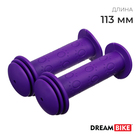 Грипсы Dream Bike, 113 мм, цвет фиолетовый - фото 320362060
