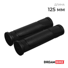 Грипсы Dream Bike, 125 мм, цвет чёрный - фото 321641442