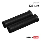 Грипсы  Dream Bike, 125 мм, цвет чёрный - фото 321641445