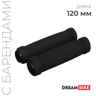 Грипсы Dream Bike 120 мм, цвет чёрный - фото 319994543