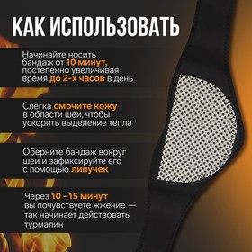 Турмалиновая накладка на шею, 5 магнитов, на липучке, цвет чёрный (комплект 2 шт)