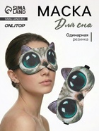 Маска для сна «Киса», 19×11 см, резинка одинарная, разноцветная - Фото 1