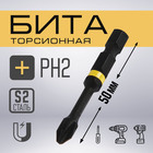 Бита ТУНДРА, Torsion, намагниченная, отрывная лента, сталь S2, PH2×50 мм - Фото 1