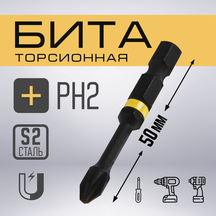 Бита ТУНДРА, Torsion, намагниченная, отрывная лента, сталь S2, PH2×50 мм - Фото 1