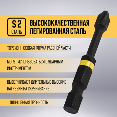 Бита ТУНДРА, Torsion, намагниченная, отрывная лента, сталь S2, PH2×50 мм