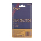 Набор адаптеров для торцевых головок ТУНДРА, короткие, 1/2, 3/8 и 1/4" × 50 мм, 3 шт. - Фото 4