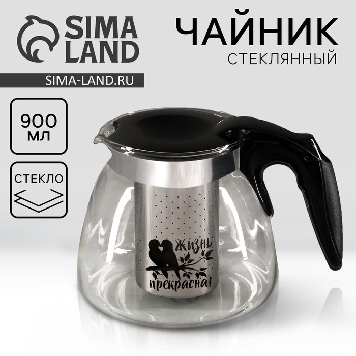 

Чайник «Жизнь прекрасна», 900 мл