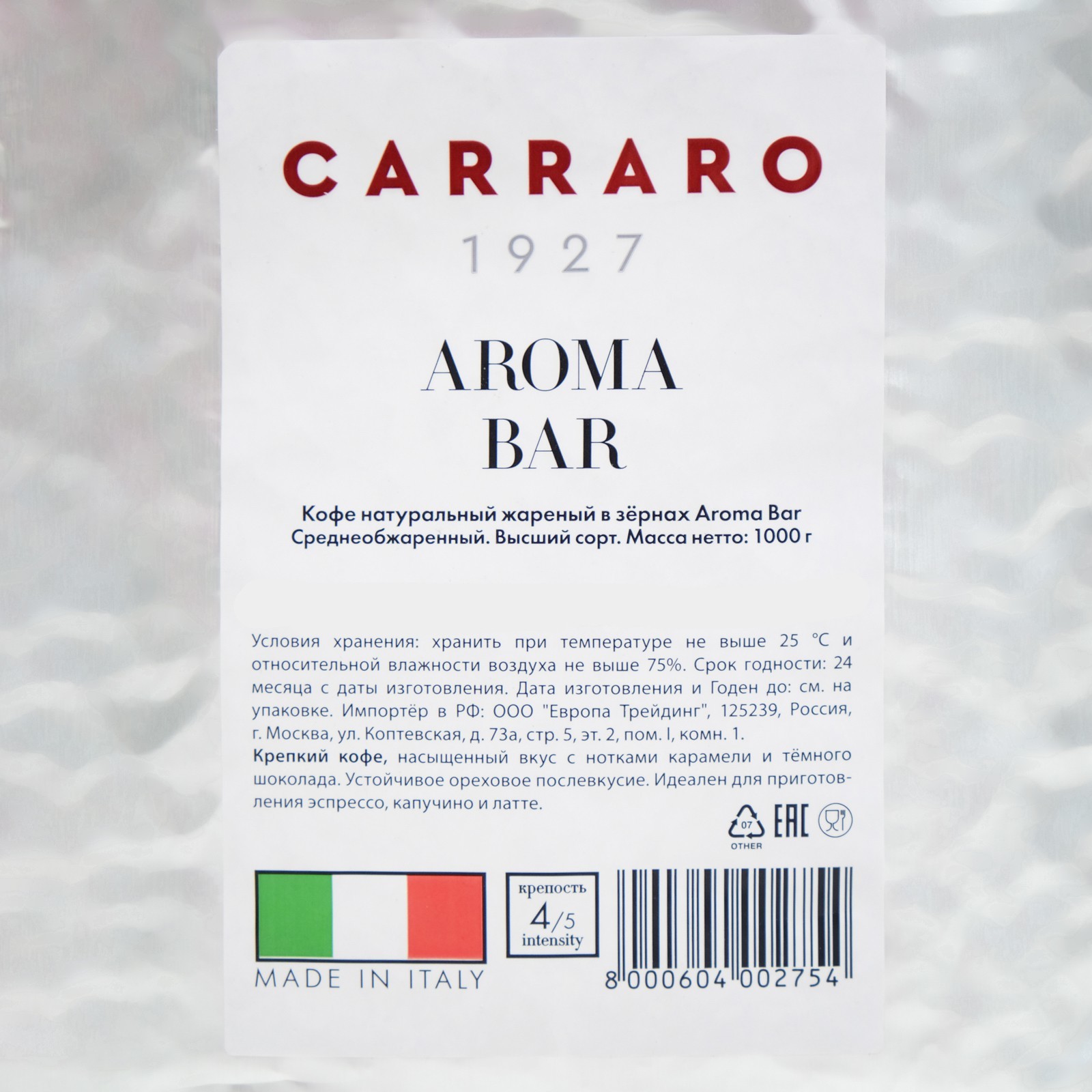 Купить Кофе Carraro Aroma Bar